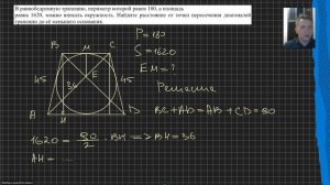 В равнобедренную трапецию, периметр которой равен 180, а площадьравна 1620, можно вписать...