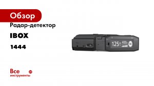Радар-детектор iBOX Pulsar PRO LaserScan WiFi Signature 1444