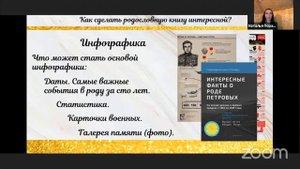 Как сделать свою родословную книгу интересней?