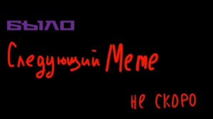 Старая и новая версия меме Wake Up