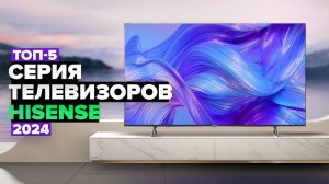 ТОП-5: Лучшие телевизоры Hisense  Рейтинг телевизоров Hisense в 2024 году