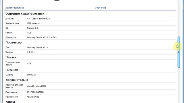 Описание планшета Samsung Galaxy Tab 7.7 в базе данных E-Trade Content DB смотреть онлайн