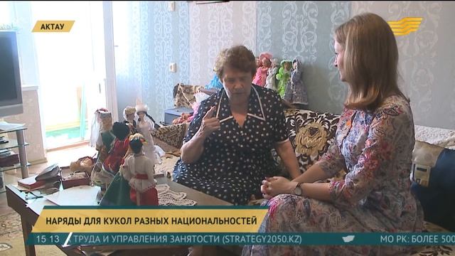 Пенсионерка из Актау шьет национальные костюмы для кукол смотреть онлайн