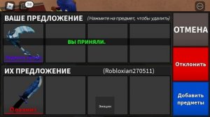 Что дают за ледо крыло в ММ2 ( МОЁ ПЕРВОЕ ВИДЕО!)