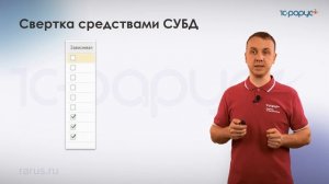 Свёртка базы 1С средствами СУБД — зачем, как и что делать после свертки базы — 1C-RarusTechDay 2023