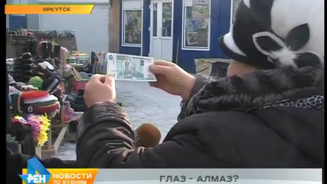 200, 500, 1000 рублей: подделки или настоящие купюры? Эксперимент "Новостей по будням" смотреть онлайн