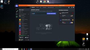 Как добавить друга в дискорде | Discord друзья