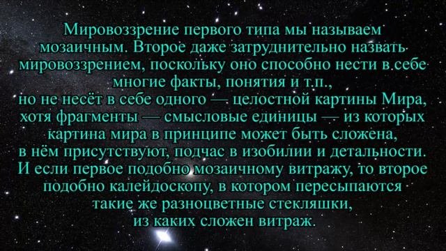 Мировоззрение и миропонимание: типы и различия