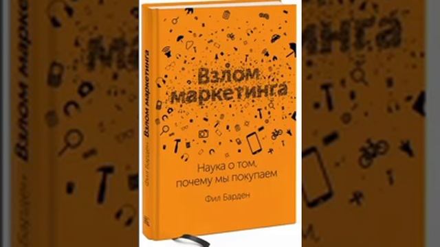 Взлом Маркетинга Купить Электронную Книгу