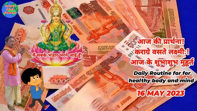 16 may 2023,Karagre vasate lakshmi,prayer,#Vishwa-Satya-Sandesh, смотреть онлайн