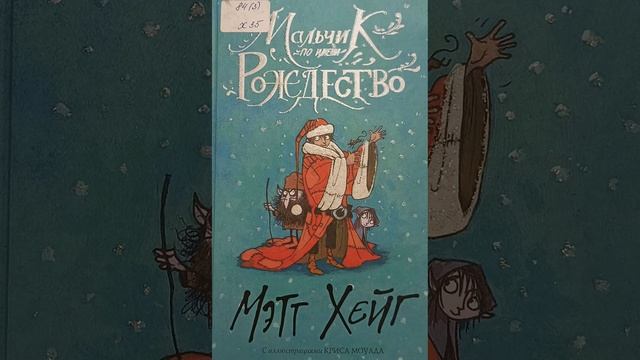 #СказкаНаНочь Мальчик по имени Рождество