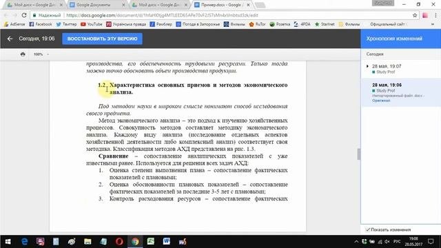 Работа с историей изменения документа