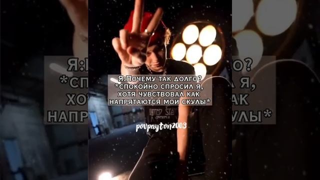 Pov/68 серия/~Богатый парень~/POVPAYTON❤? смотреть онлайн