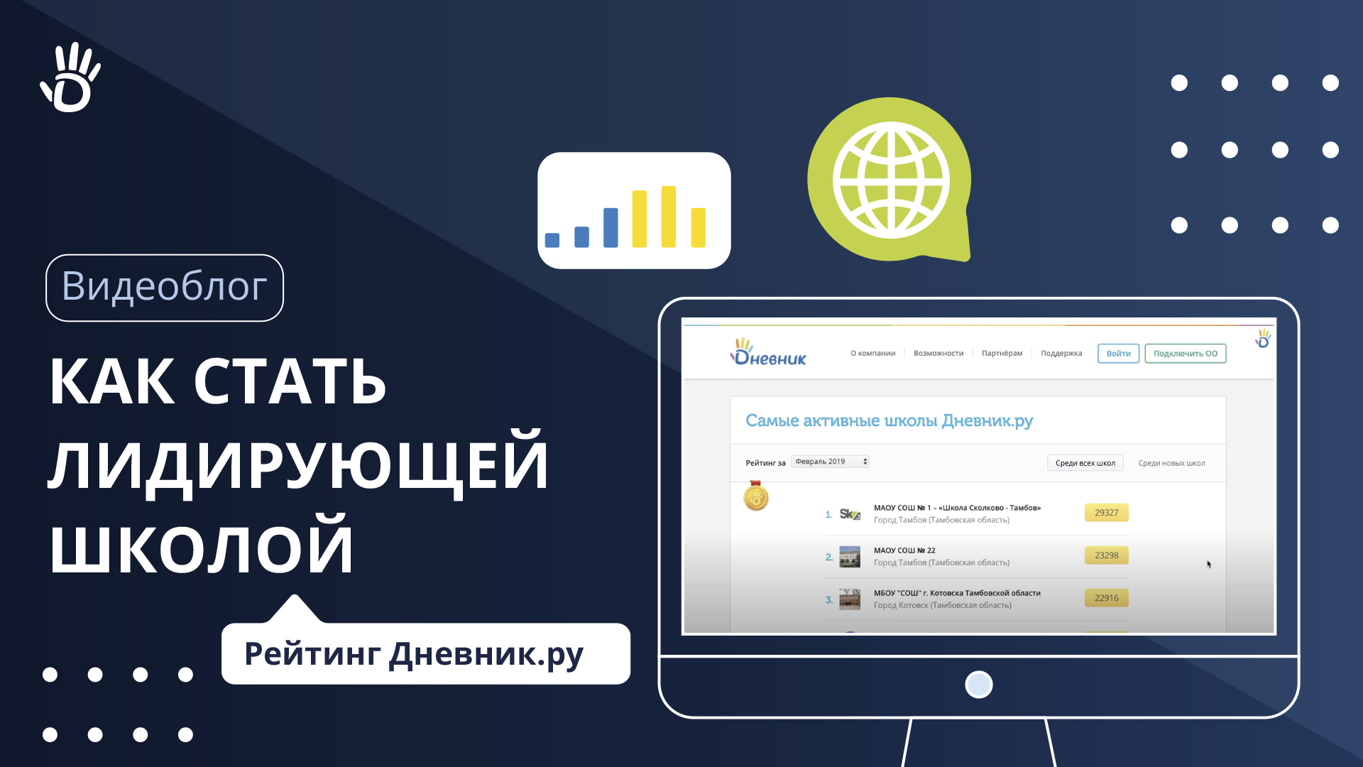 Платформа дневник