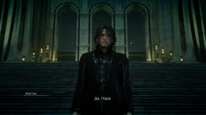 FINAL FANTASY XV Концовка