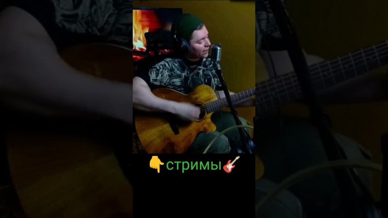 Любэ - А заря... #cover #guitar #live #stream #svoisvoim