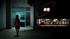 F.E.A.R. Extraction Point: Эпизод 3 - Подземный путь, ч. 3 Прорыв.