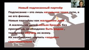 Работа с командой. Важные правила лидерства в команде Вечнозелёных. Анна Ткаченко, Италия.