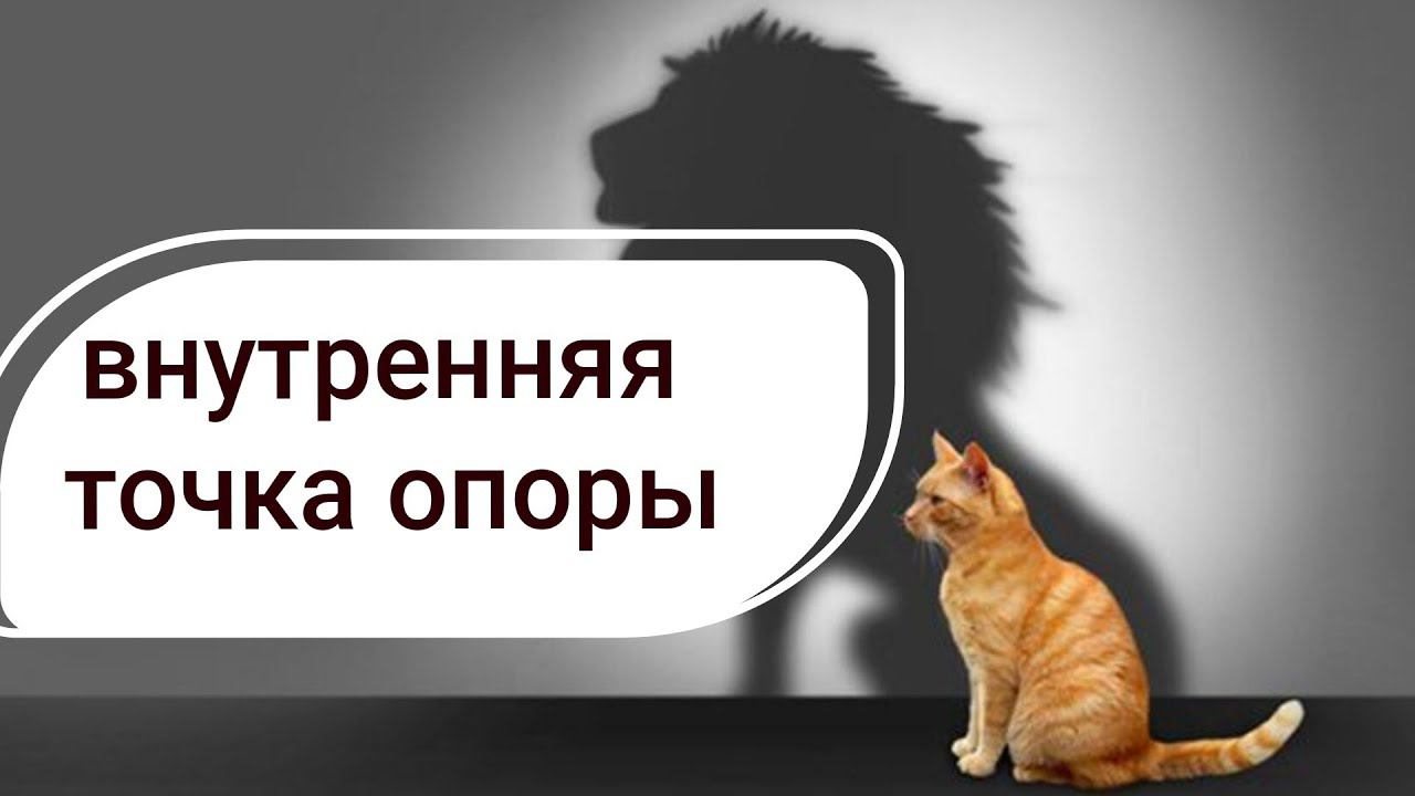 Как перестать сомневаться. Как перестать слушать советы. Внутренняя точка опоры. #космоэнергетика