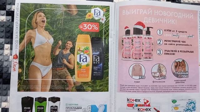 Шок! Обзор нового каталога Магнит Косметик / Новогодний выпуск каталога / Лучшие скидки смотреть онлайн