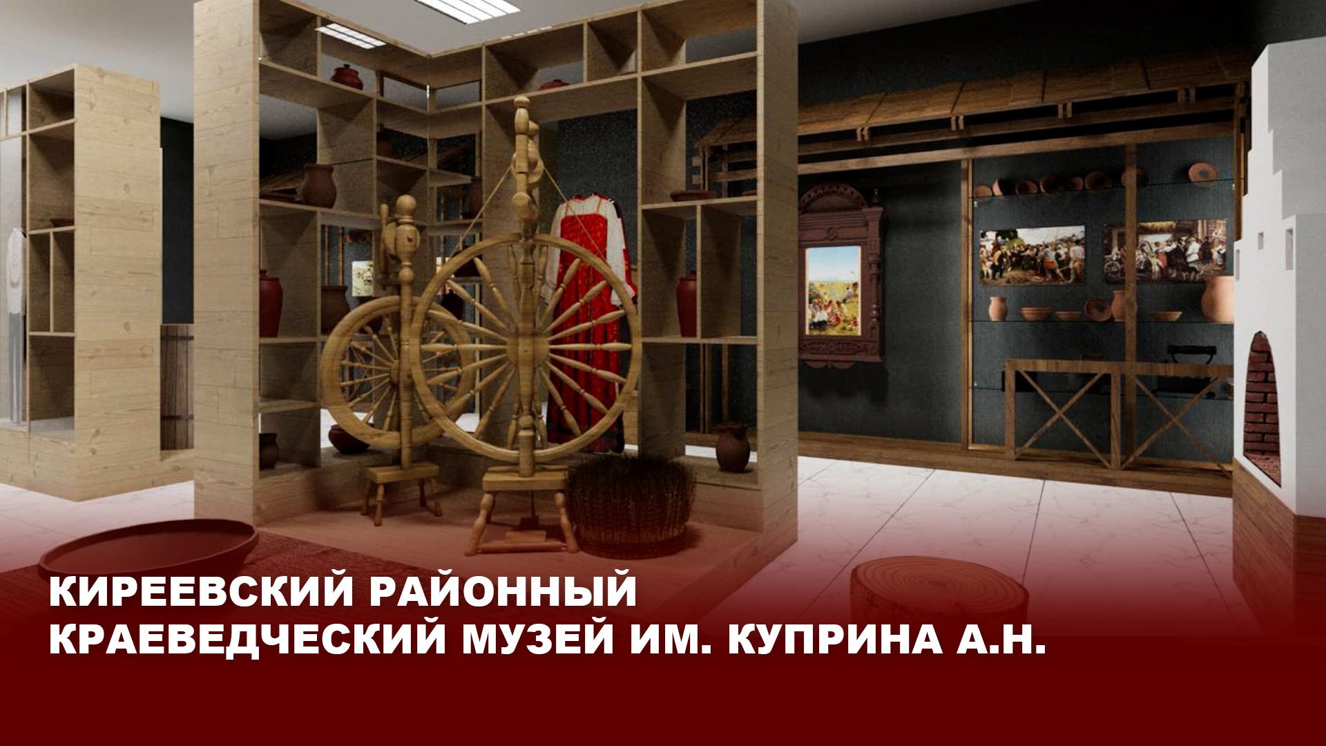 Киреевский районный краеведческий музей им. Куприна А.М.