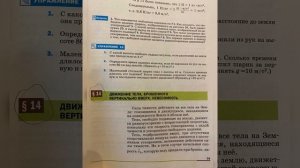 ?Физика/9/Перышкин/Тема 14 Движение тела, брошенного вертикально вверх.Невесомость/03.12.23 14:30