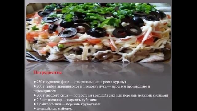 САЛАТ ЗДОРОВЬЕ смотреть онлайн