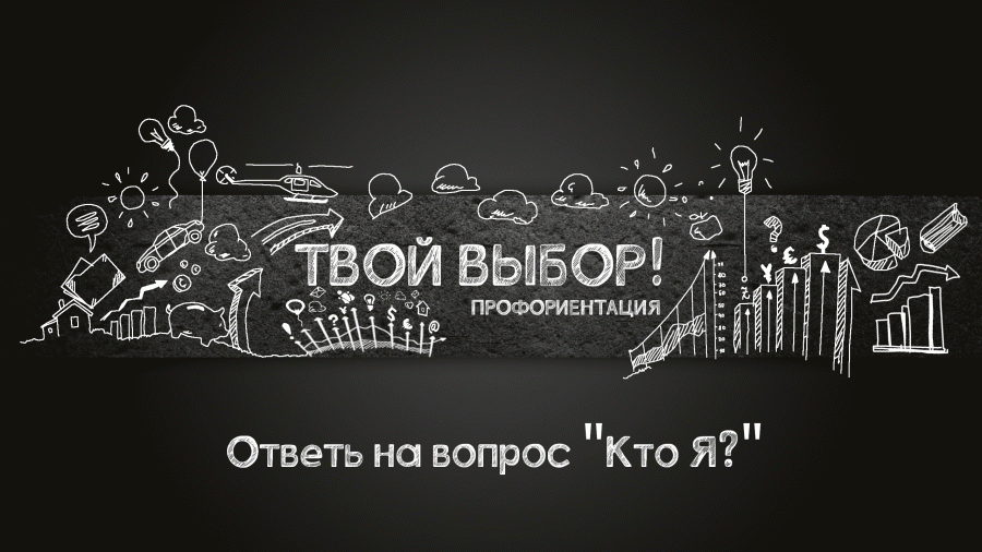 Проект твой выбор