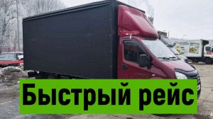 Грузоперевозки на Газели, кругорейс за сутки