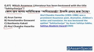 Assam GK - Assam Police SI Written Exam 2022 - DHS written Exam 2022