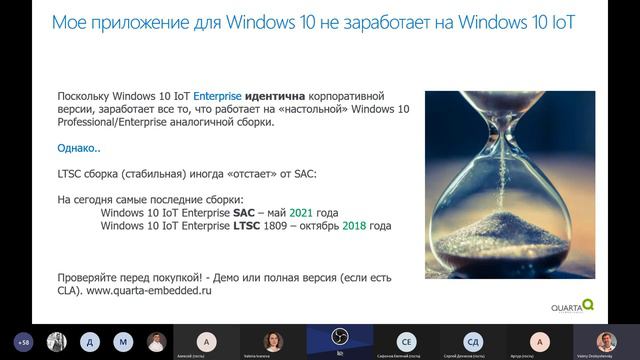 Вебинар по лицензированию продуктов Microsoft IoT (Embedded)