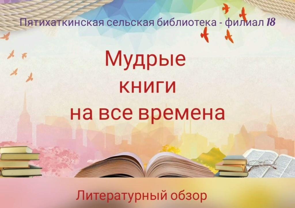 Мудрые книги на все времена
