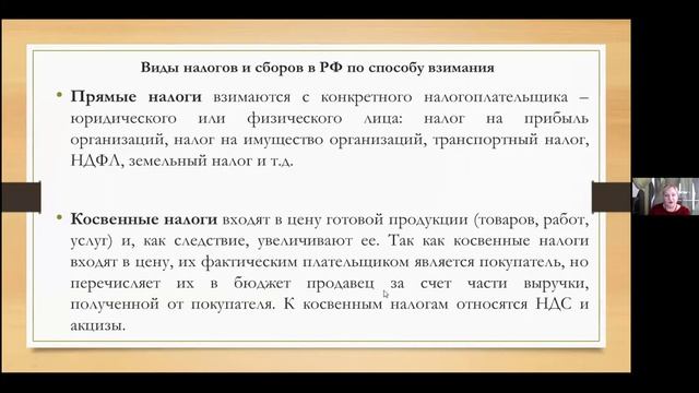Налоговая система РФ понятие, элементы и структура.mp4
