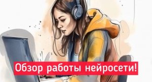 Обзор нейросети. Часть 1. Подробно, по шагам, для новичков. Fusion Brain. Кандинский