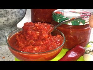 Аджика. Рецепт настоящей Кавказской приправы. Приправа для кимчи.