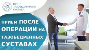 Осмотр тазобедренного сустава после эндопротезирования. Осмотр тазобедренного сустава. 18+