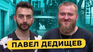 Павел ДЕДИЩЕВ – про Сабурова в США, Labelcom, запреты в стендапе ТНТ и криминал / 50 вопросов