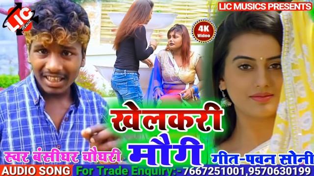 बंसीधर चौधरी का सांग//खेलकरी मोगी//Khelakri Mogi//Bansidhar Chaudhary Song смотреть онлайн