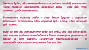 К чему снится Вставить зубы