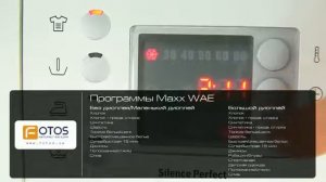 ПЕРЕЗАЛИВ! Обзор стиральных машин Bosch серии Maxx 5, 6, 7. Оригинальный звук видео!