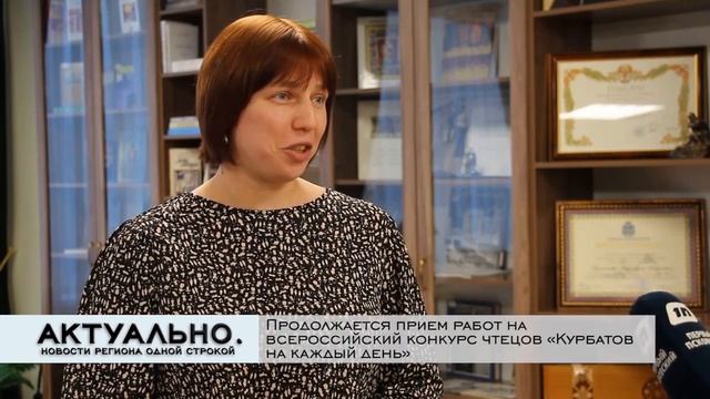 Конкурс-акция «Курбатов на каждый день» - репортаж Первого Псковского