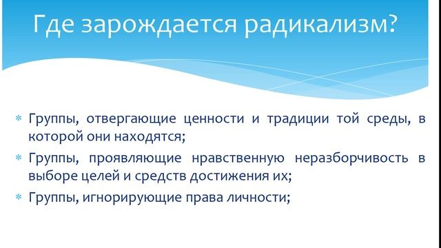 Курушин П.Д. - радикализация молодежи