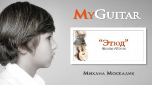 Николас Альфонсо,  "Этюд". Исполняет Михаил Москалик, (12 лет). (0+)