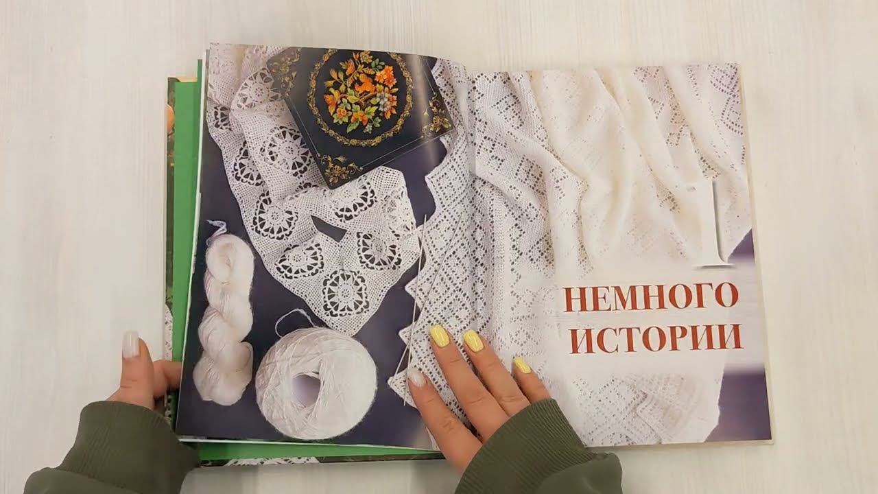 Пензенский ажурный платок. Секреты забытого ремесла. Практическая энциклопедия русского вязания