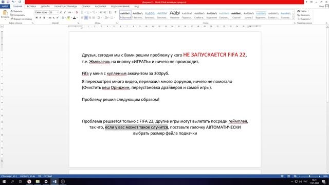Не запускается Fifa 22. Решаем проблему! смотреть онлайн