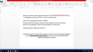 Не запускается Fifa 22. Решаем проблему!