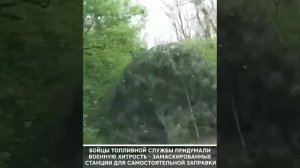 В зоне боевых действия организована бесперебойная подача топлива.