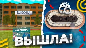 ОБНОВА GRAND MOBILE ВЫШЛА - НОВОЕ ЗДАНИЕ ШКОЛЫ, ТЮРЬМА, КРАФТЫ И КЕЙСЫ ГРАНД МОБАЙЛ