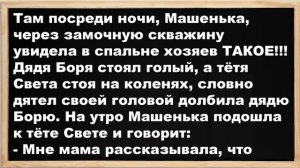 Машенька на даче, у друзей родителей, в спальне увидела ТАКОЕ!!! Анекдоты! Юмор! Сборник!