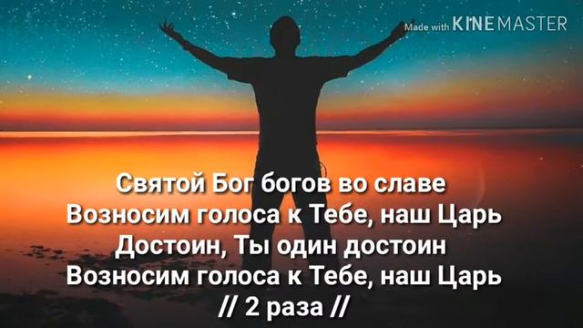 Святой Бог богов во славе